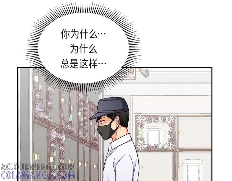 《友情进退两难》第48话 我还是很讨厌你 第157页