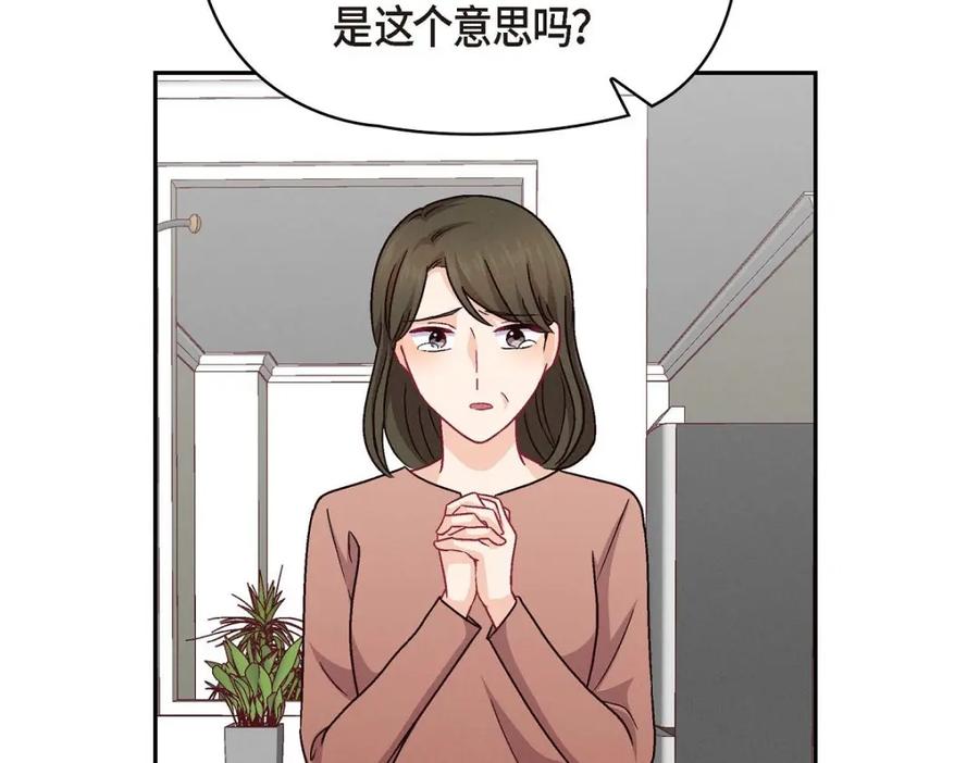《友情进退两难》第48话 我还是很讨厌你 第19页