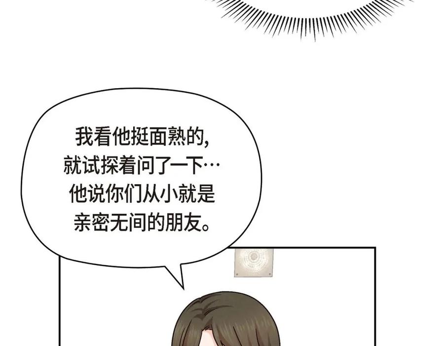 《友情进退两难》第48话 我还是很讨厌你 第55页