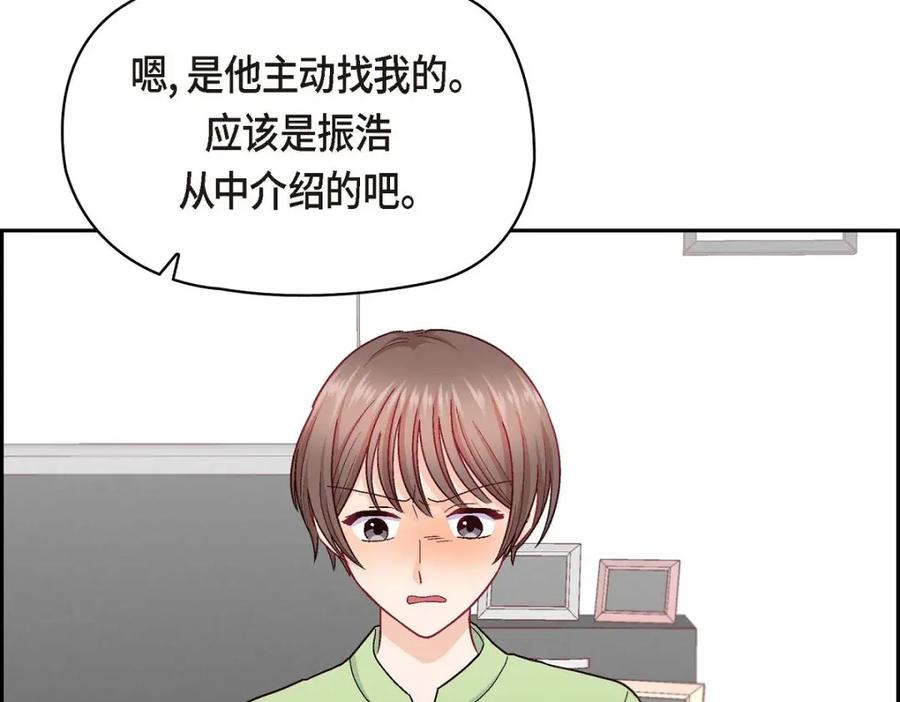 《友情进退两难》第48话 我还是很讨厌你 第58页