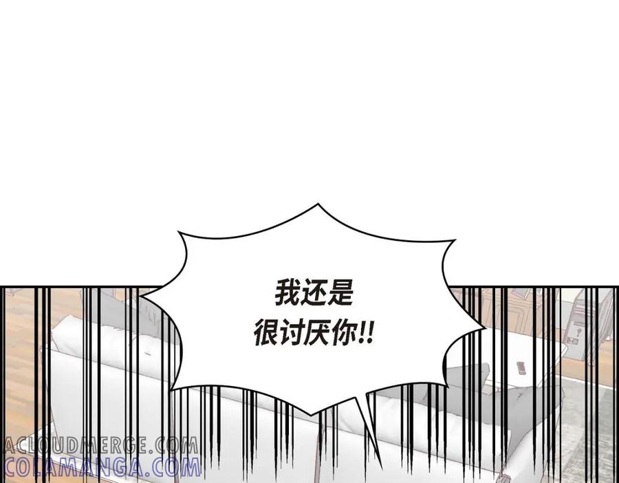 《友情进退两难》第48话 我还是很讨厌你 第13页