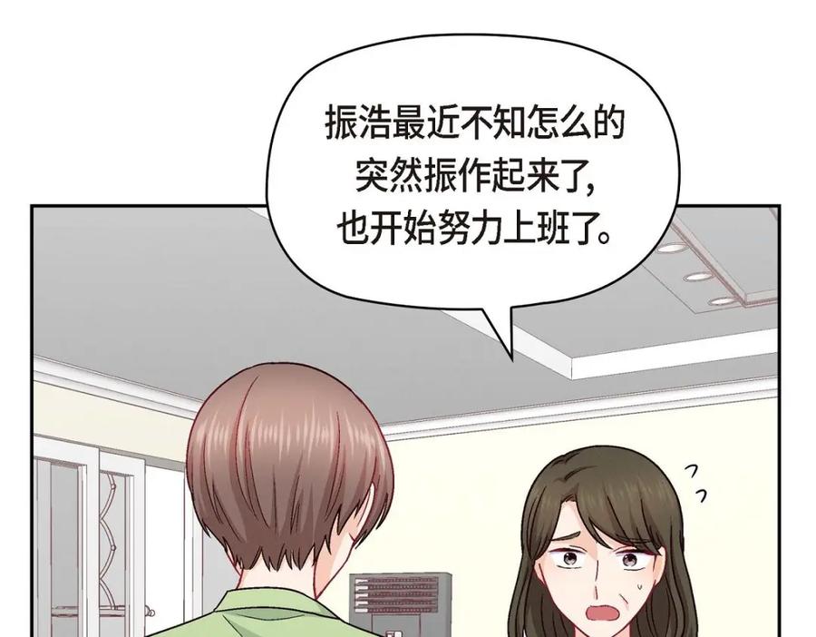 《友情进退两难》第48话 我还是很讨厌你 第86页