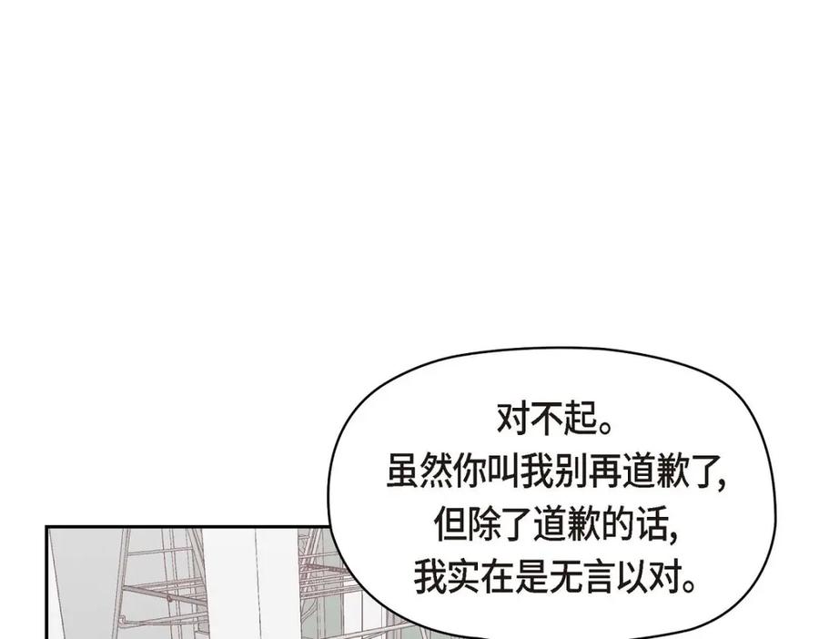 《友情进退两难》第48话 我还是很讨厌你 第23页