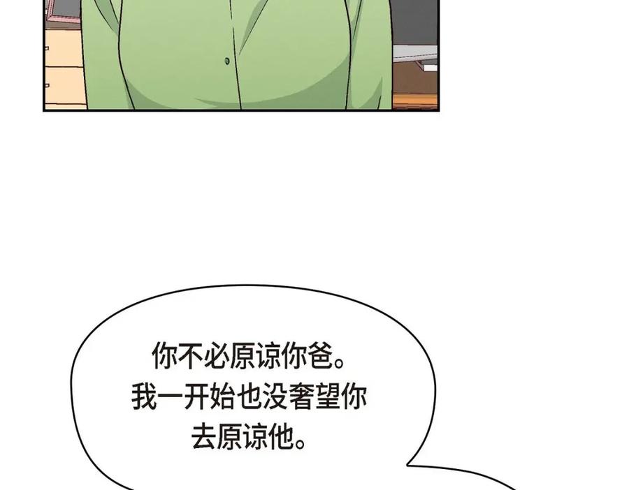 《友情进退两难》第48话 我还是很讨厌你 第90页