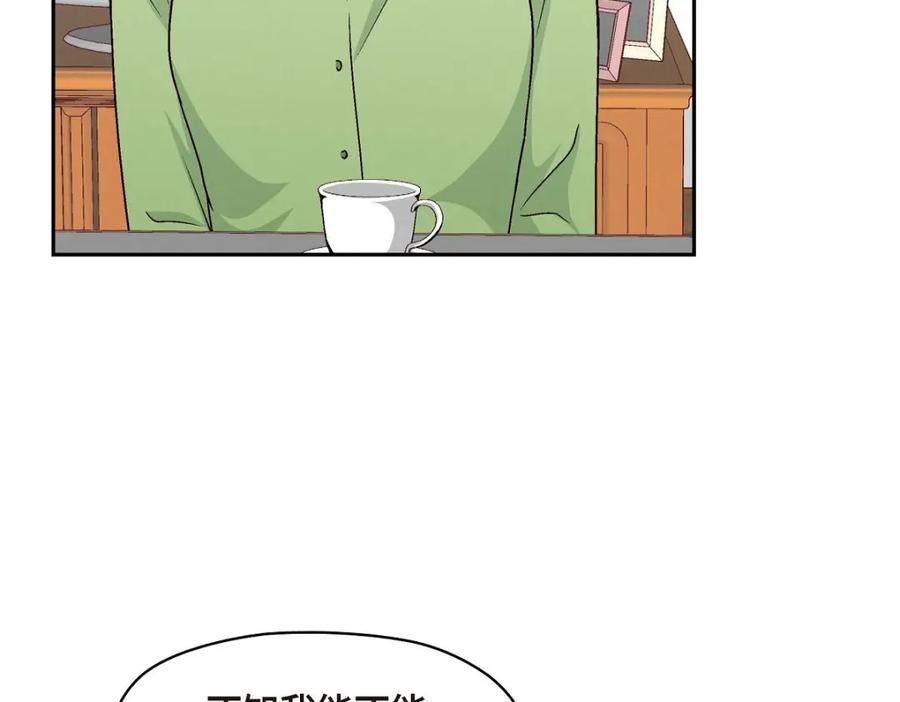 《友情进退两难》第48话 我还是很讨厌你 第43页