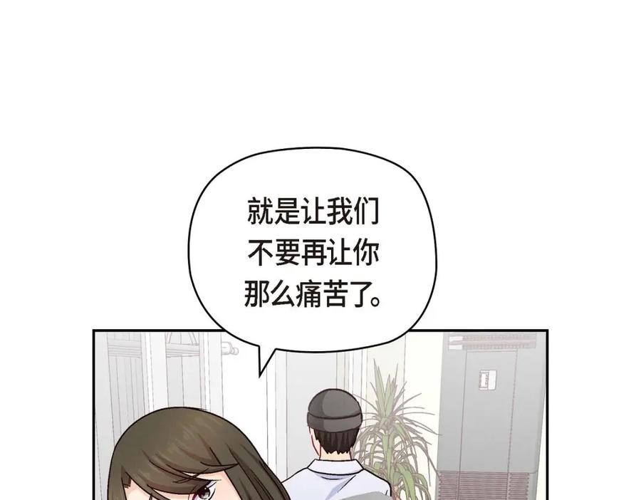 《友情进退两难》第48话 我还是很讨厌你 第71页