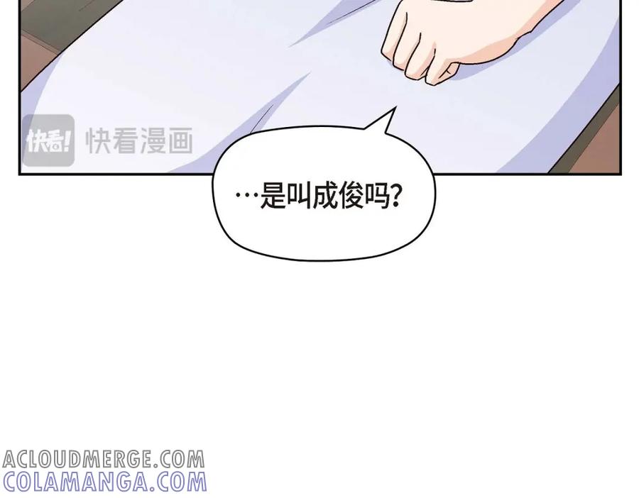 《友情进退两难》第48话 我还是很讨厌你 第149页