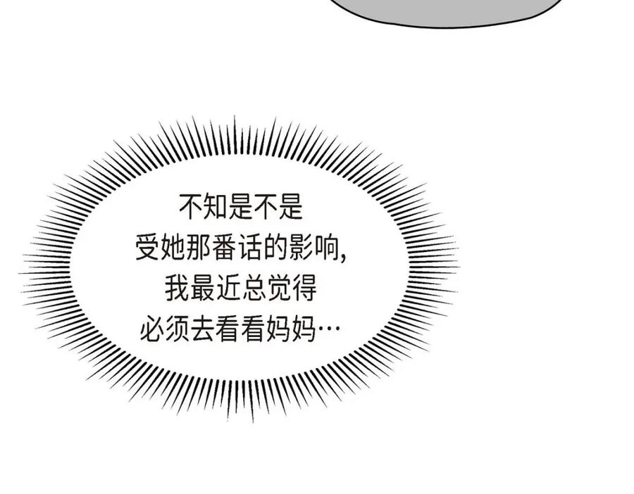《友情进退两难》第48话 我还是很讨厌你 第106页