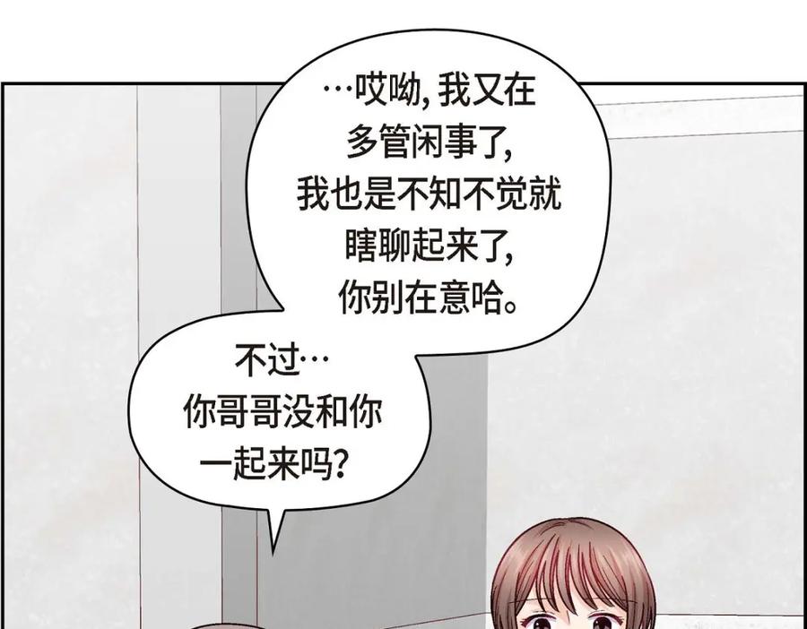 《友情进退两难》第48话 我还是很讨厌你 第135页