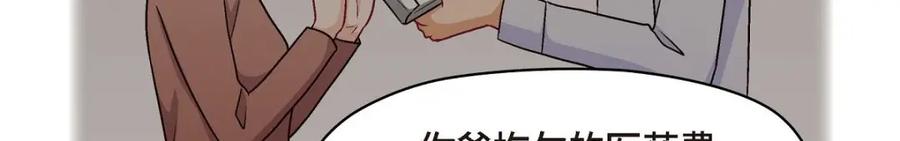 《友情进退两难》第48话 我还是很讨厌你 第80页