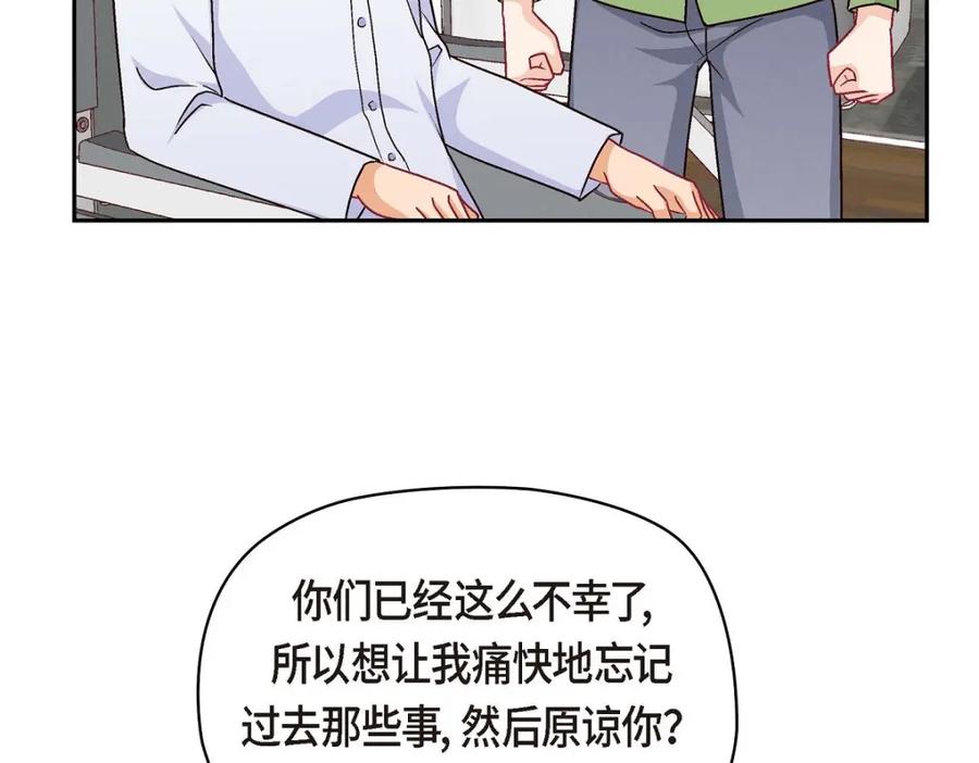 《友情进退两难》第48话 我还是很讨厌你 第18页