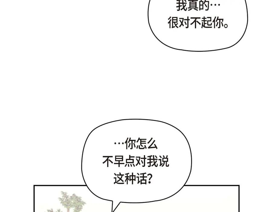 《友情进退两难》第48话 我还是很讨厌你 第2页
