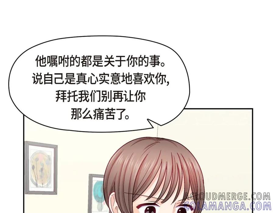 《友情进退两难》第48话 我还是很讨厌你 第77页