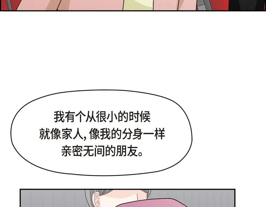 《友情进退两难》第49话 爱你一万年 第138页
