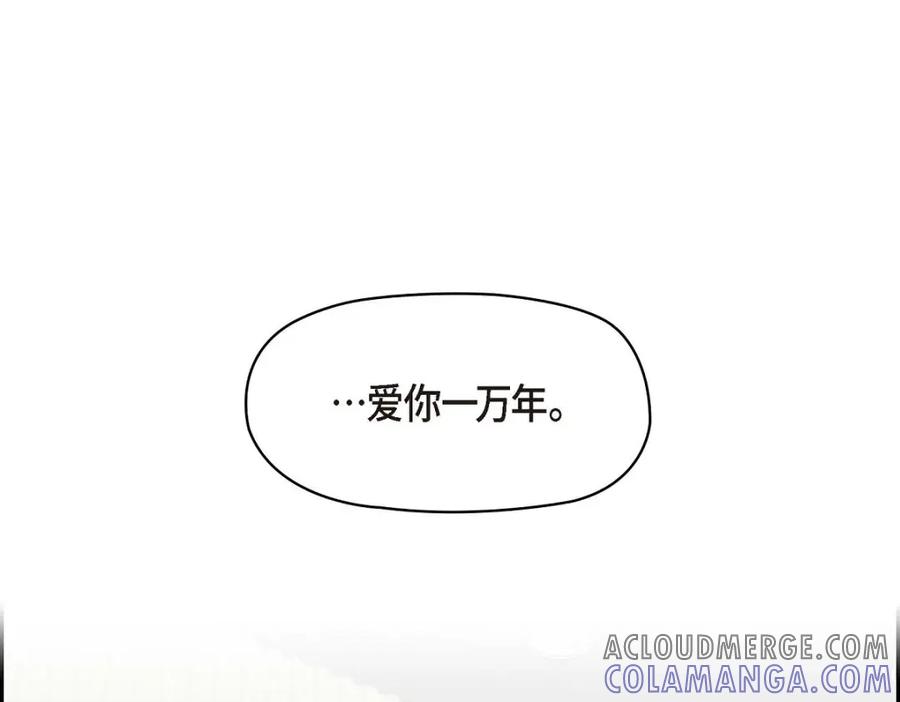《友情进退两难》第49话 爱你一万年 第149页