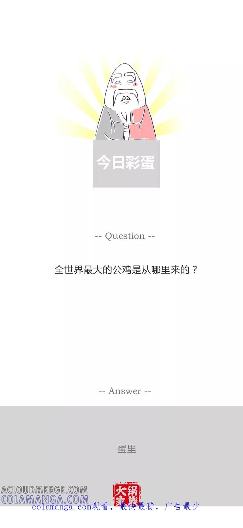 火锅家族第一季 第49话 看错电影了 第6页