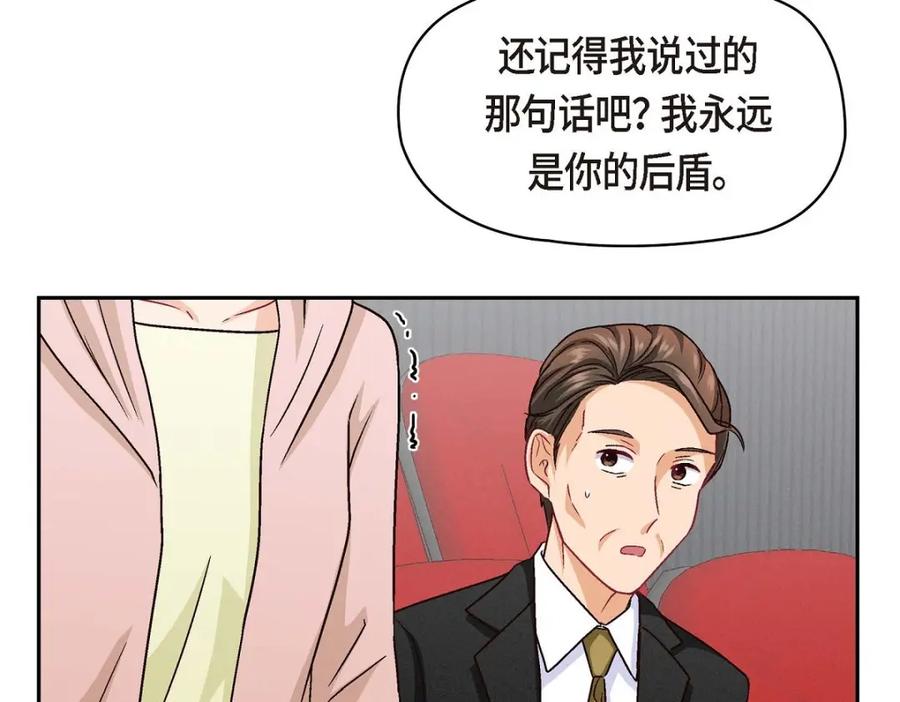 《友情进退两难》第49话 爱你一万年 第147页