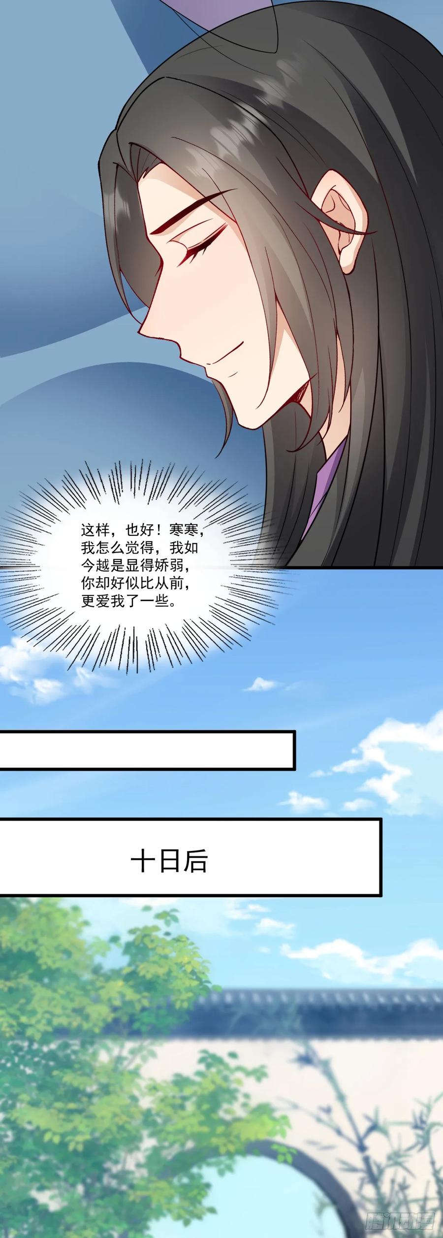 《女尊帝国之朕的倾世男妃们》第48话 楚云曦产子 第18页