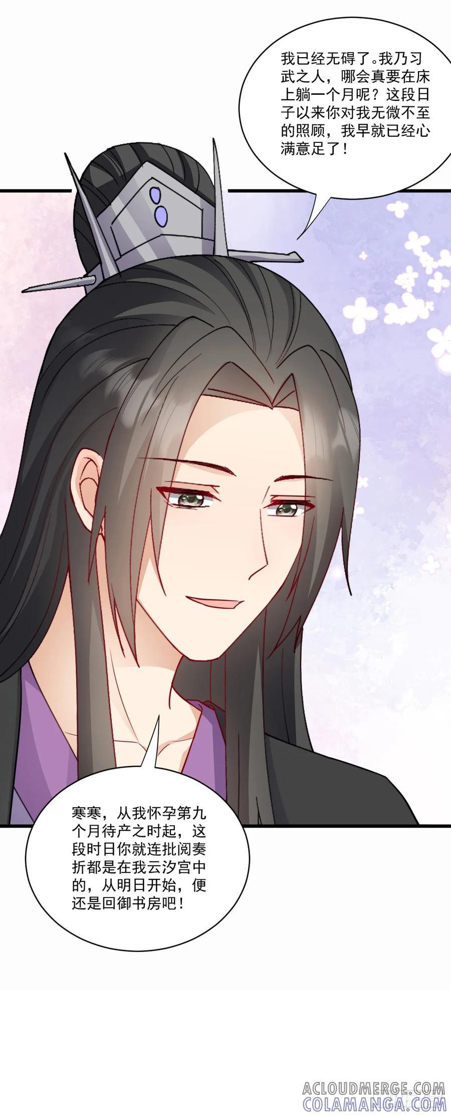 《女尊帝国之朕的倾世男妃们》第48话 楚云曦产子 第21页