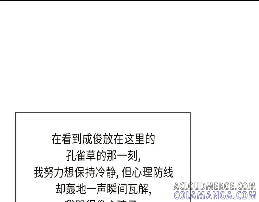 《友情进退两难》第49话 爱你一万年 第25页