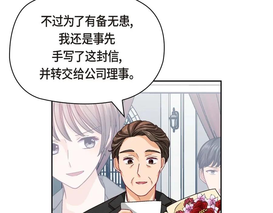 《友情进退两难》第49话 爱你一万年 第78页
