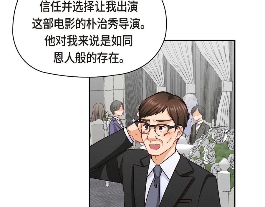《友情进退两难》第49话 爱你一万年 第82页