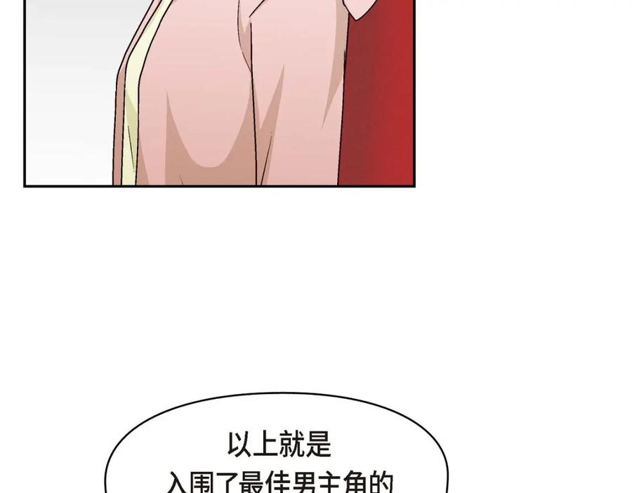 《友情进退两难》第49话 爱你一万年 第114页