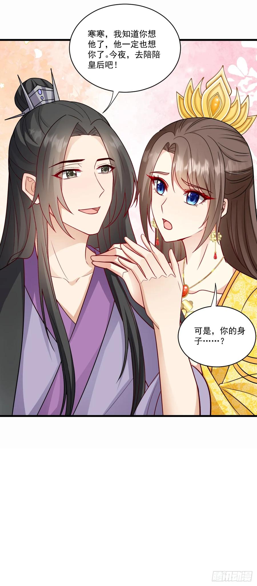 《女尊帝国之朕的倾世男妃们》第48话 楚云曦产子 第20页