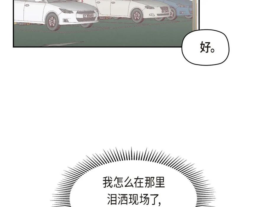 《友情进退两难》第50话 你果然来了 第2页