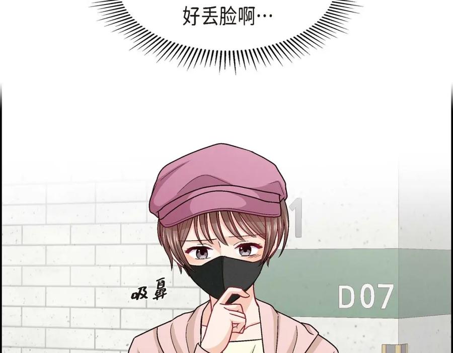 《友情进退两难》第50话 你果然来了 第3页