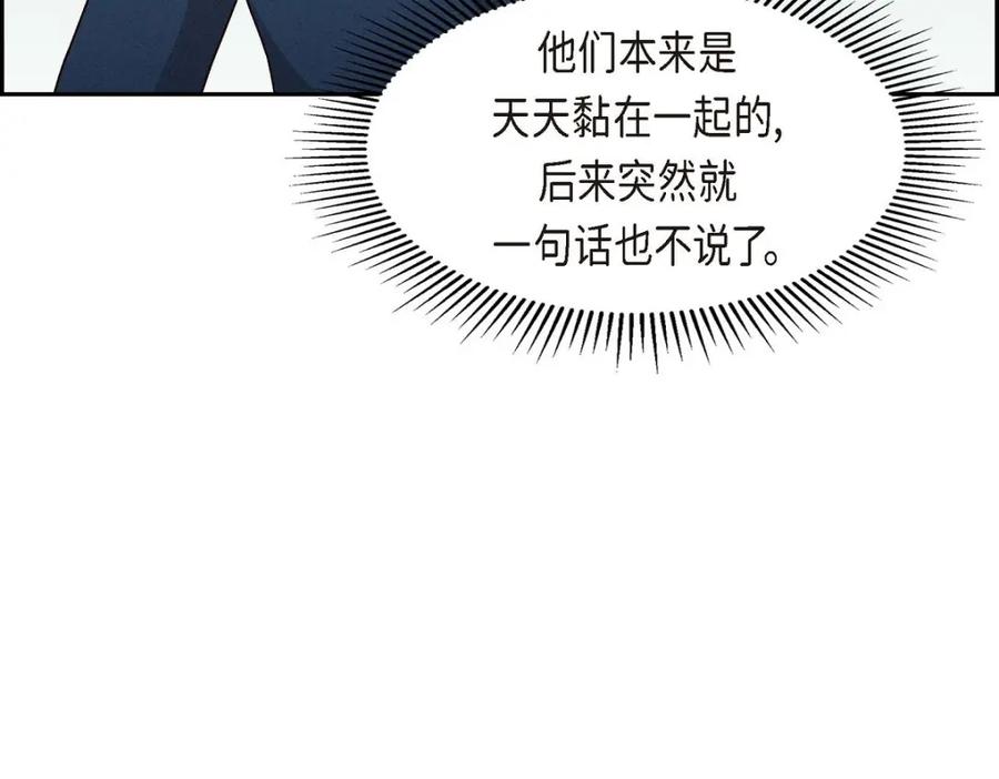 《友情进退两难》第50话 你果然来了 第110页