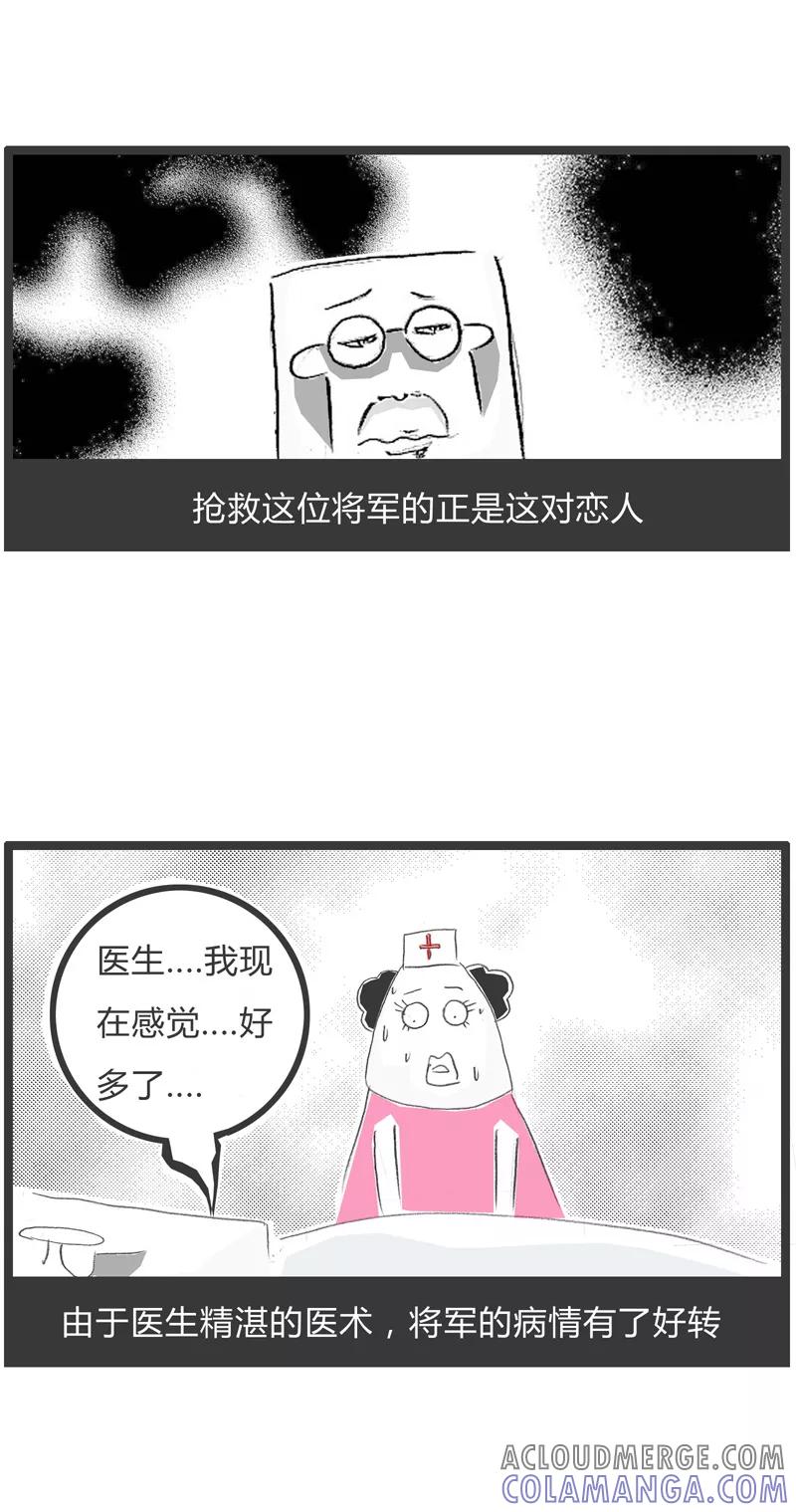 火锅家族第一季 第50话 马虎的恋人 第3页