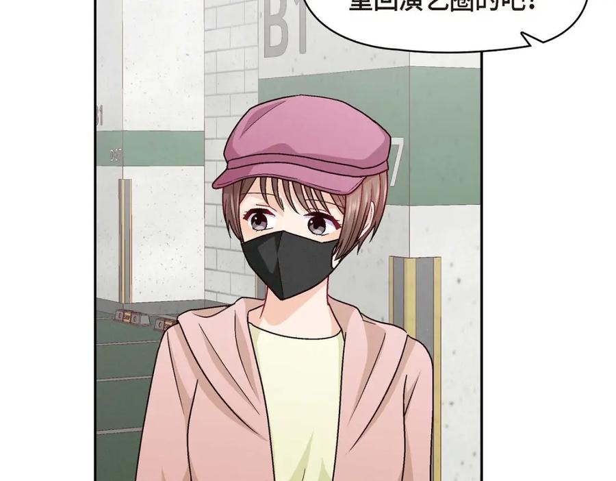 《友情进退两难》第50话 你果然来了 第30页