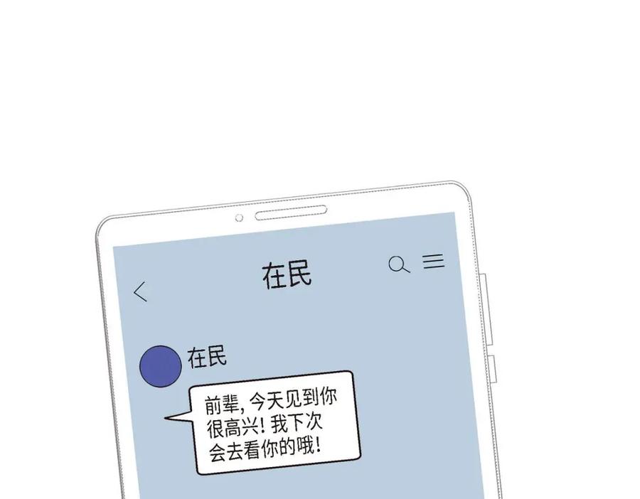 《友情进退两难》第50话 你果然来了 第67页