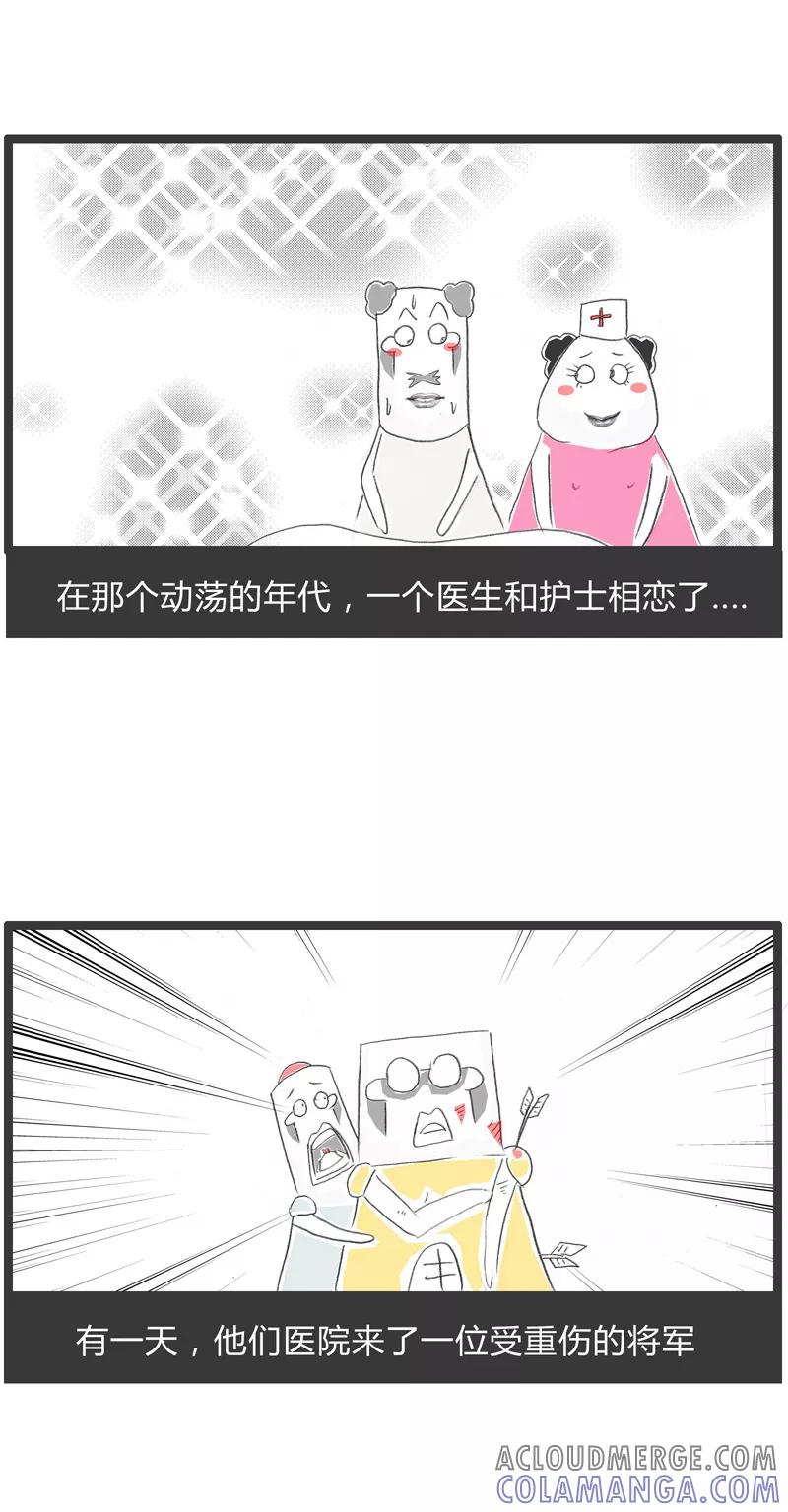 火锅家族第一季 第50话 马虎的恋人 第2页