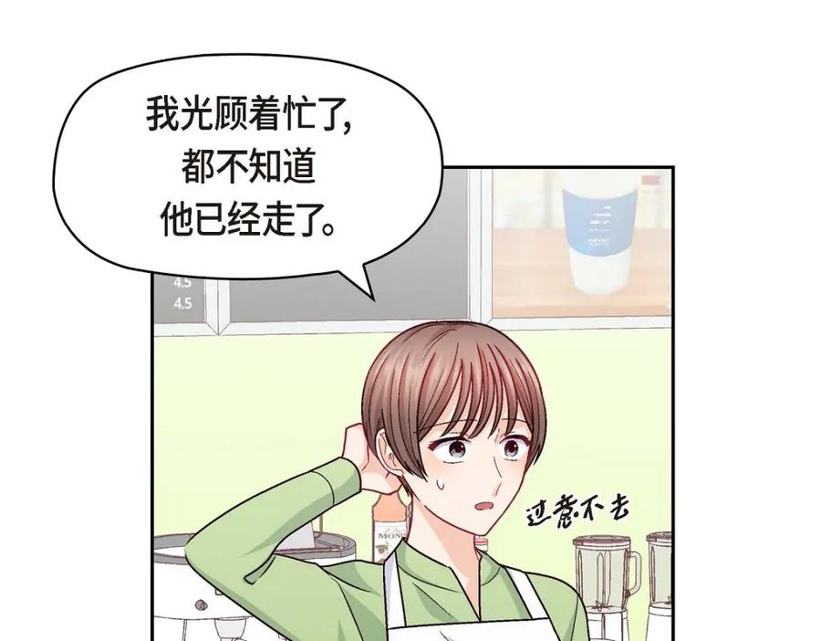 《友情进退两难》第50话 你果然来了 第130页