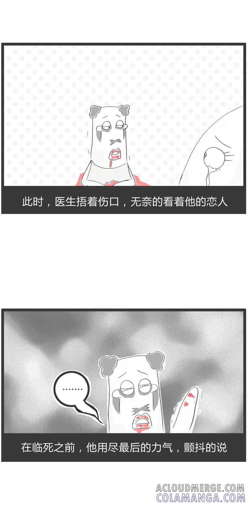 火锅家族第一季 第50话 马虎的恋人 第6页