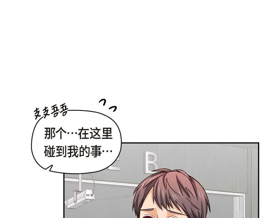 《友情进退两难》第50话 你果然来了 第50页