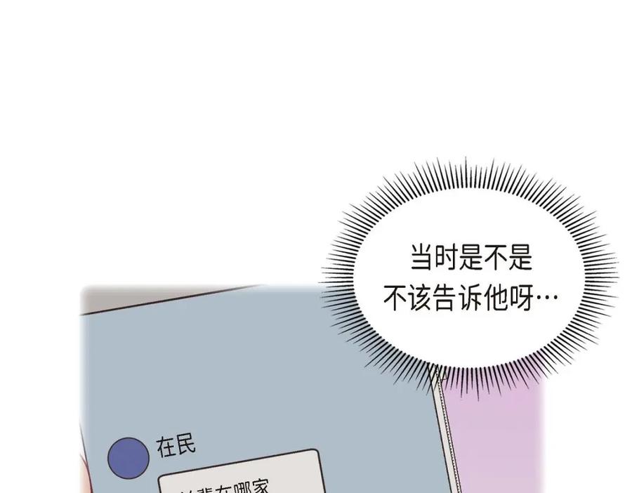 《友情进退两难》第50话 你果然来了 第79页