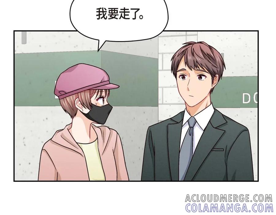 《友情进退两难》第50话 你果然来了 第49页