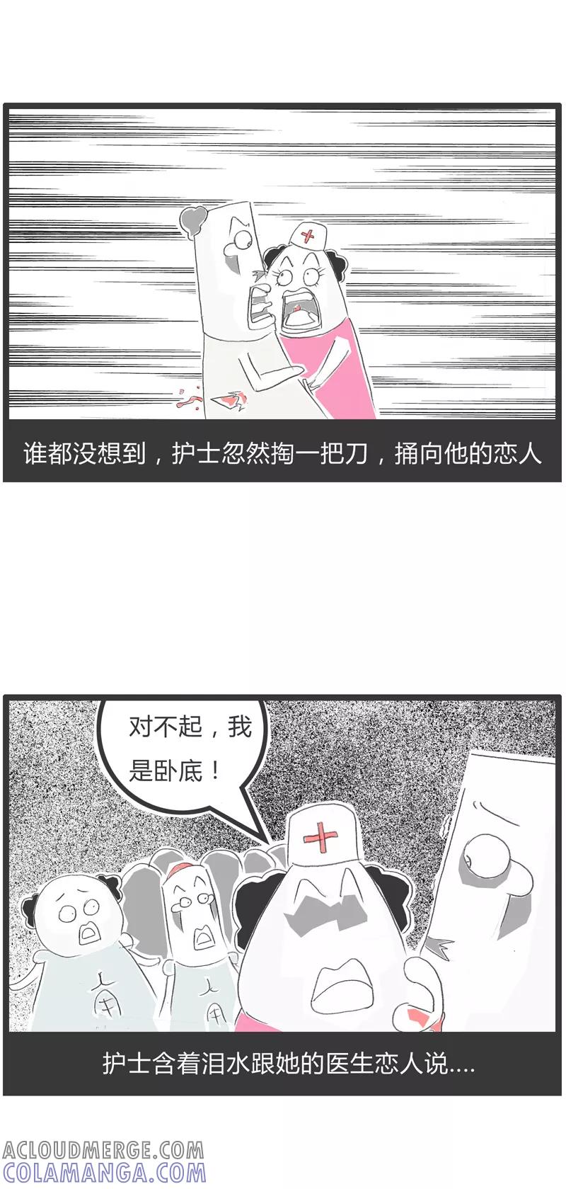 火锅家族第一季 第50话 马虎的恋人 第4页