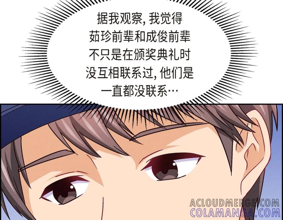 《友情进退两难》第50话 你果然来了 第101页