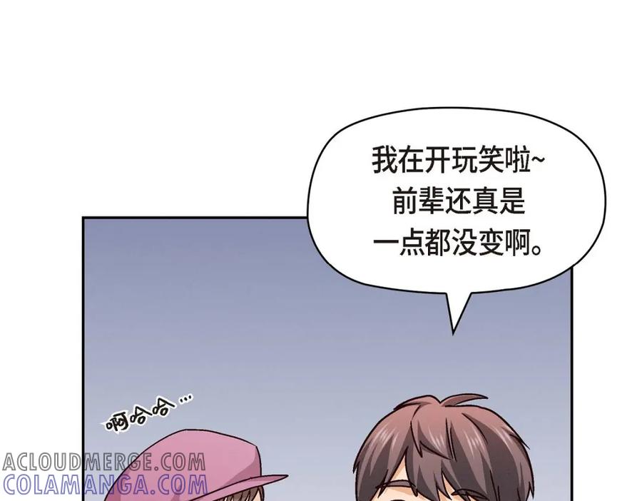 《友情进退两难》第50话 你果然来了 第17页
