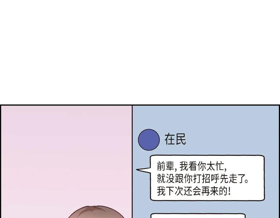 《友情进退两难》第50话 你果然来了 第134页