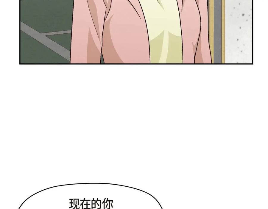 《友情进退两难》第50话 你果然来了 第23页