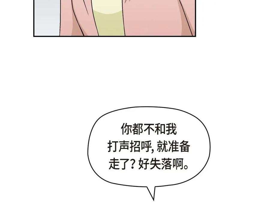 《友情进退两难》第50话 你果然来了 第11页
