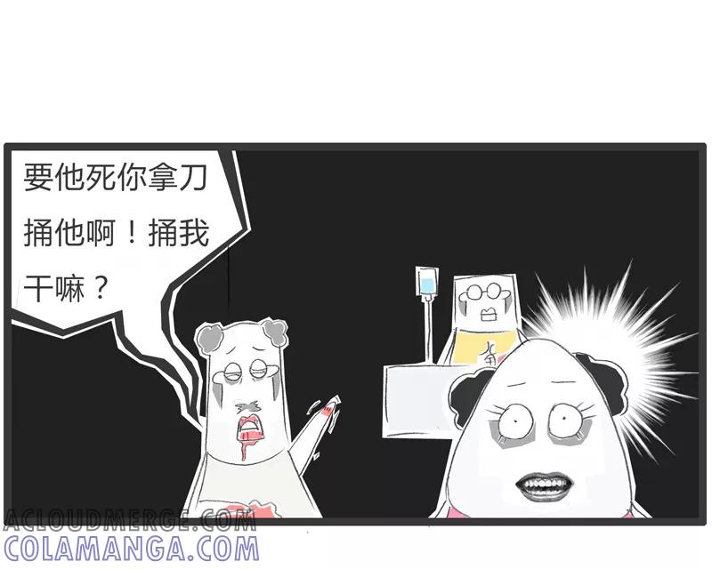 火锅家族第一季 第50话 马虎的恋人 第7页