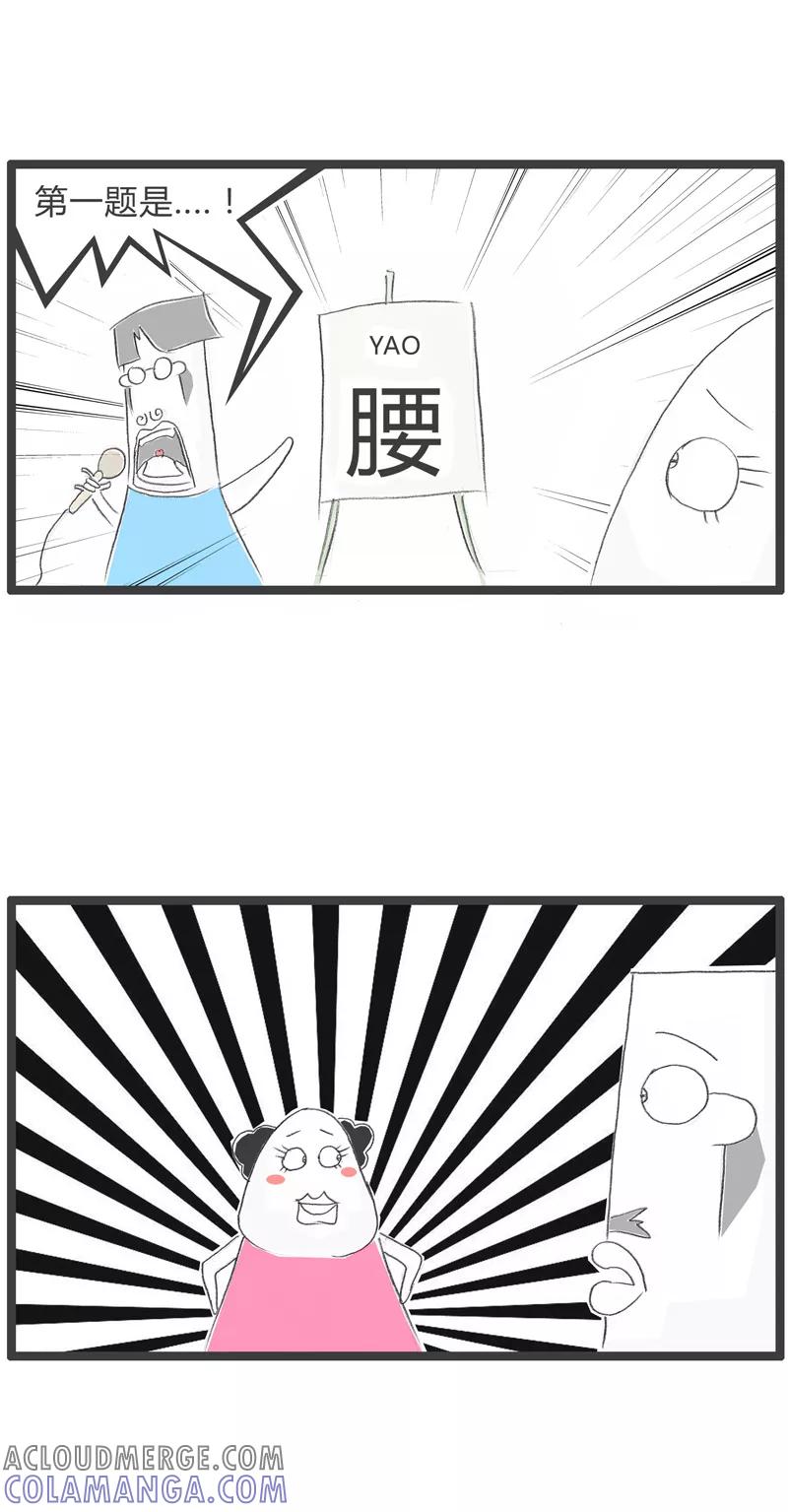 火锅家族第一季 第51话 你是故意的 第3页