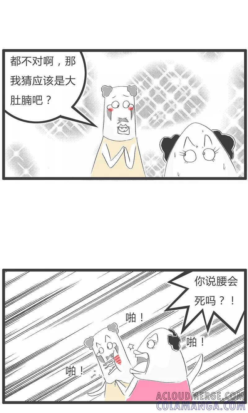 火锅家族第一季 第51话 你是故意的 第5页