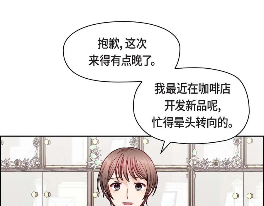 《友情进退两难》第51话 我又在想他了 第3页